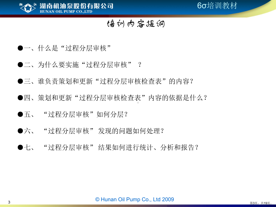 过程分层审核培训教材精编版课件.ppt_第3页