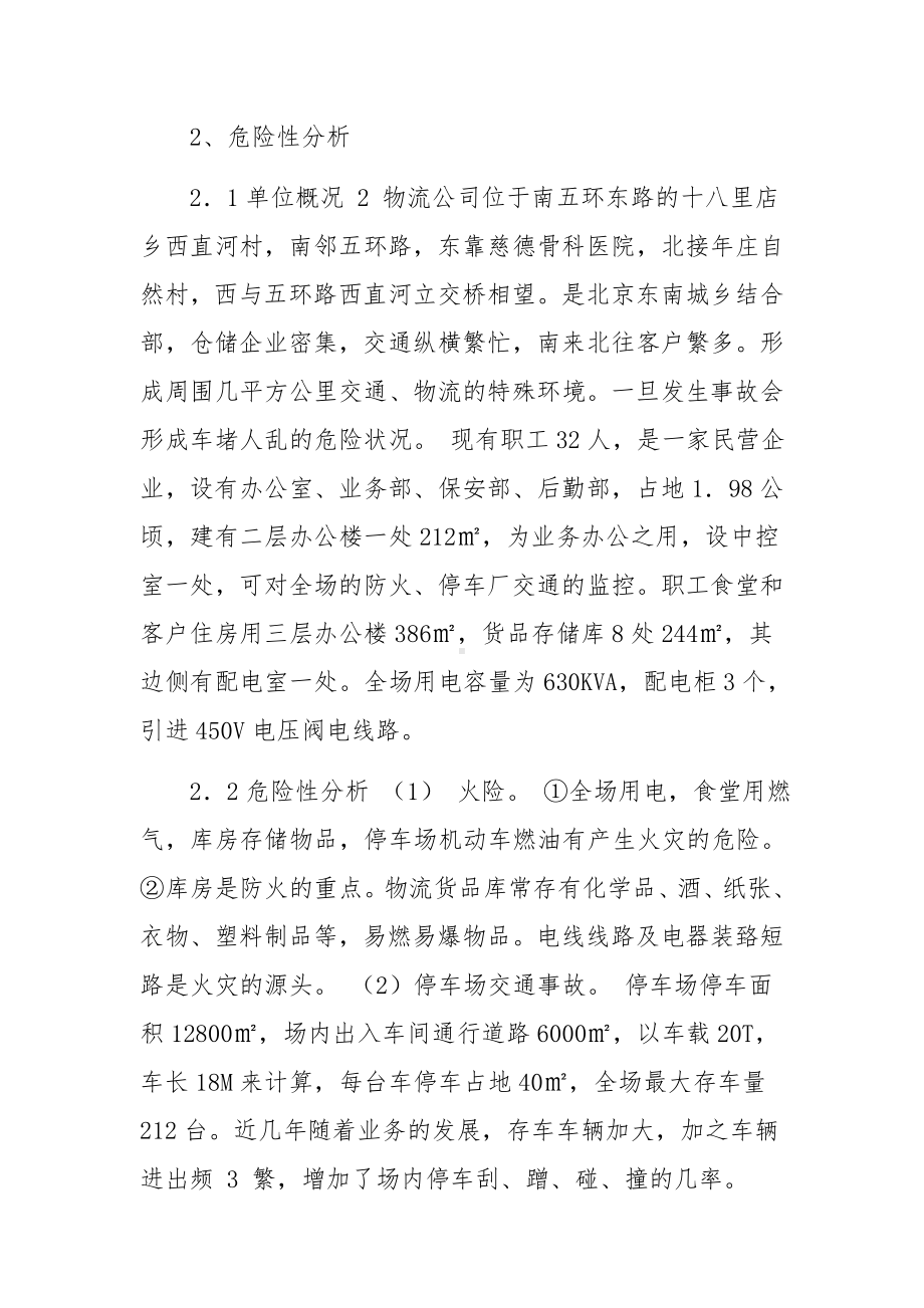 物流公司安全生产事故应急预案.docx_第2页