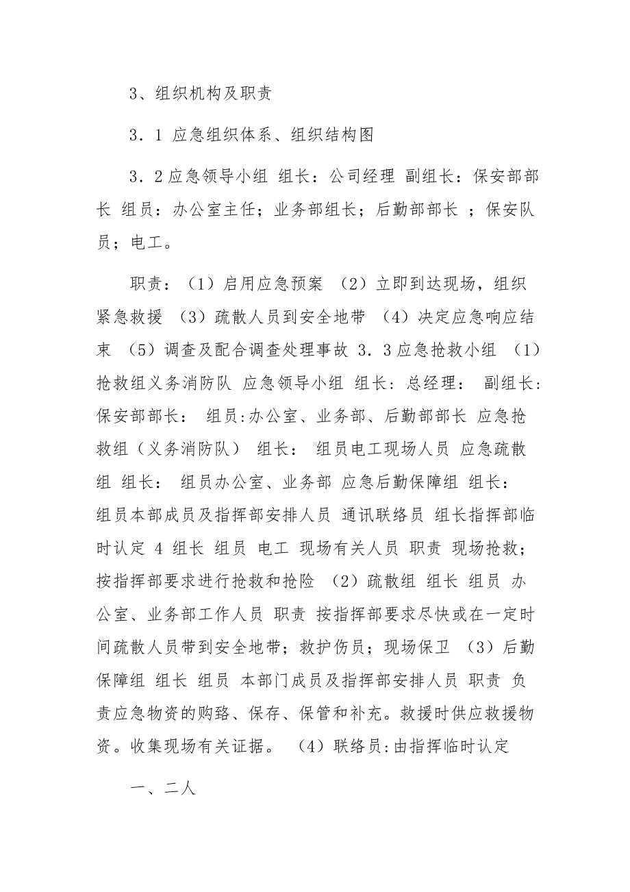 物流公司安全生产事故应急预案.docx_第3页