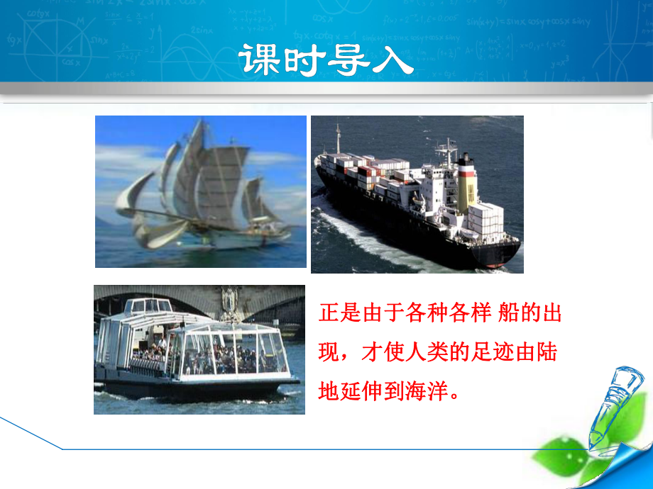 认识浮力ppt课件16.ppt_第2页