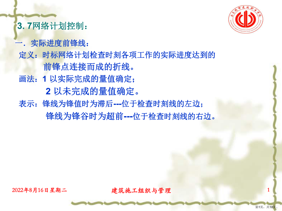 网络计划控制课件.ppt_第1页