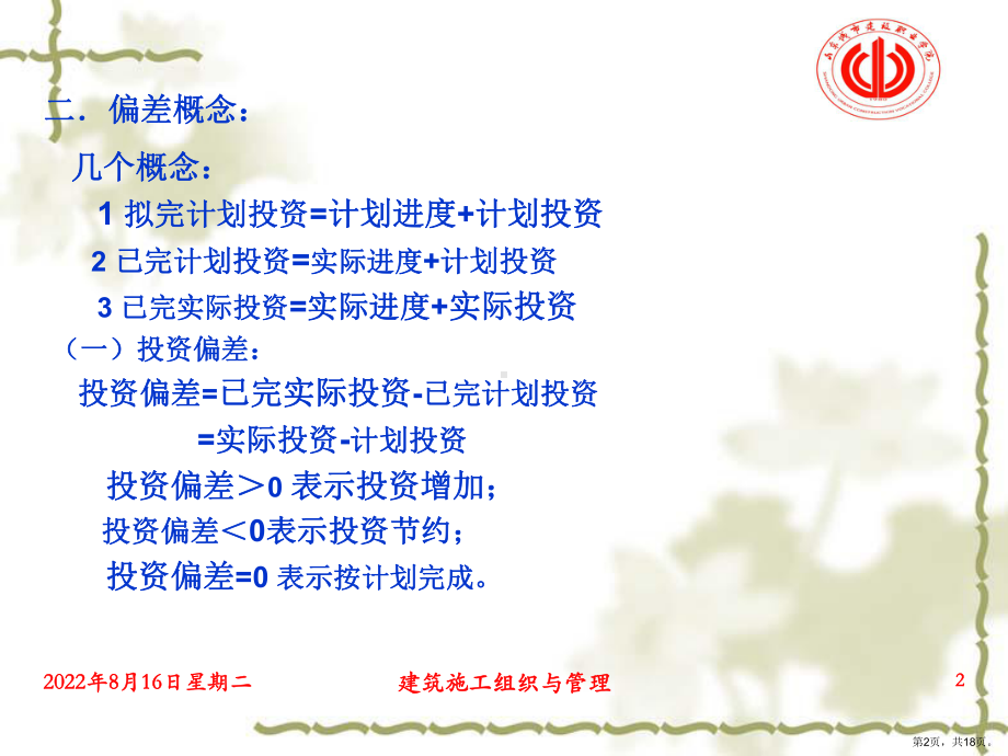 网络计划控制课件.ppt_第2页