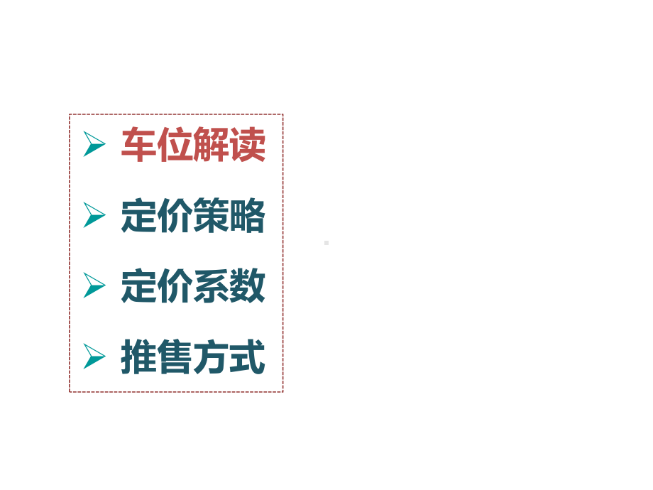 车位定价报告课件.ppt_第2页