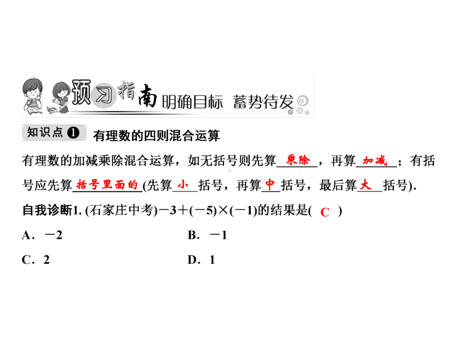 142时有理数的四则混合运算课件.ppt_第2页