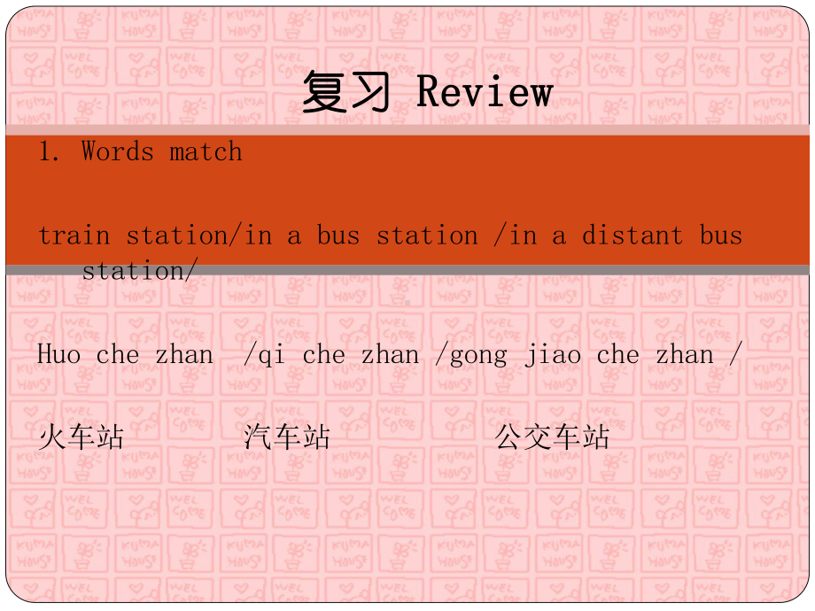 跟我学汉语18优秀课件.ppt_第2页