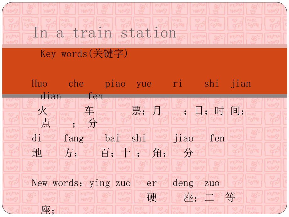 跟我学汉语18优秀课件.ppt_第3页