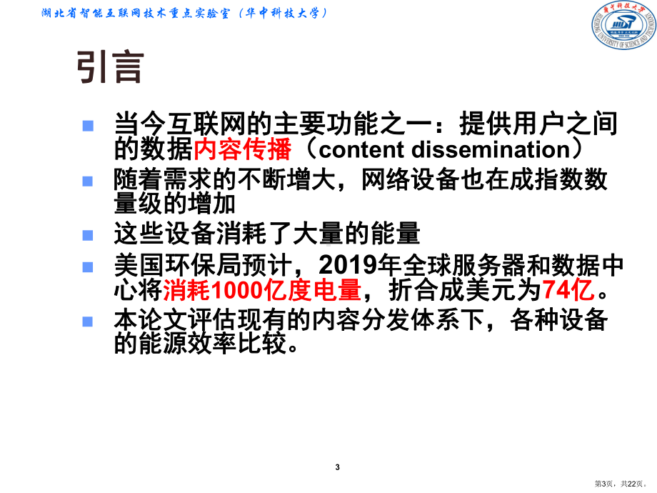 网络设备的能源效率课件.ppt_第3页