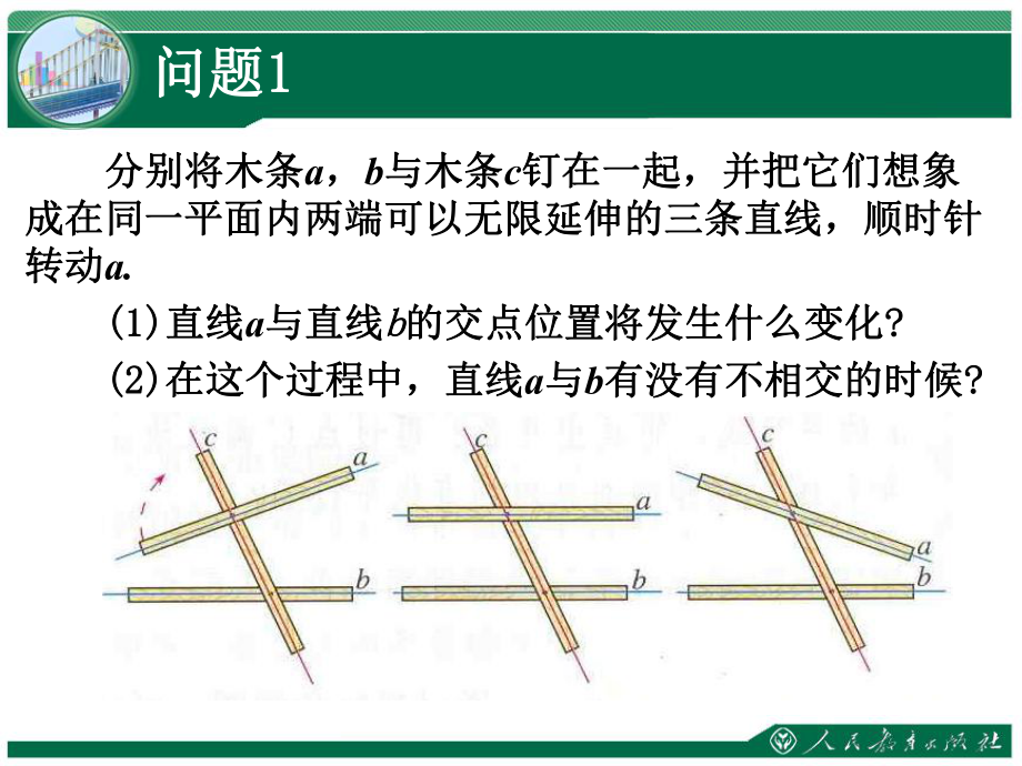 相交线与平行线平行线精选课件.ppt_第2页