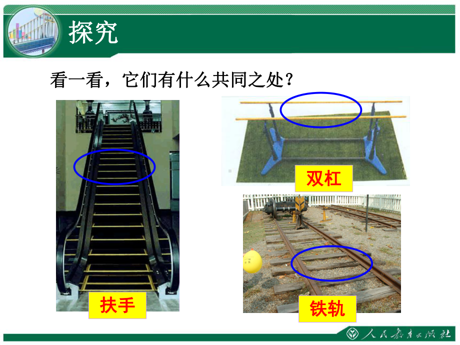 相交线与平行线平行线精选课件.ppt_第3页