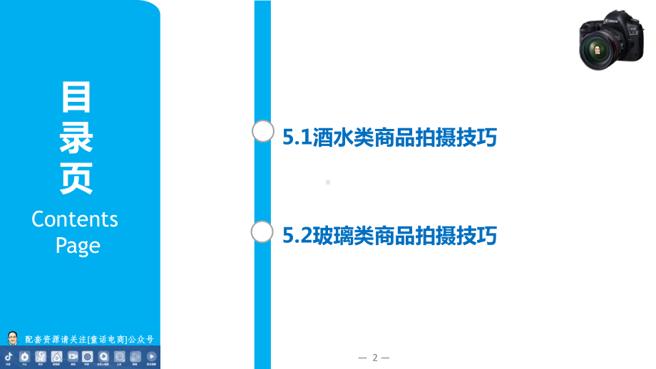 透明和半透明类商品拍摄技巧课件.pptx_第2页