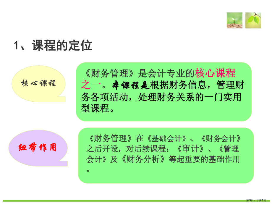 财务管理说课课件2.ppt_第3页