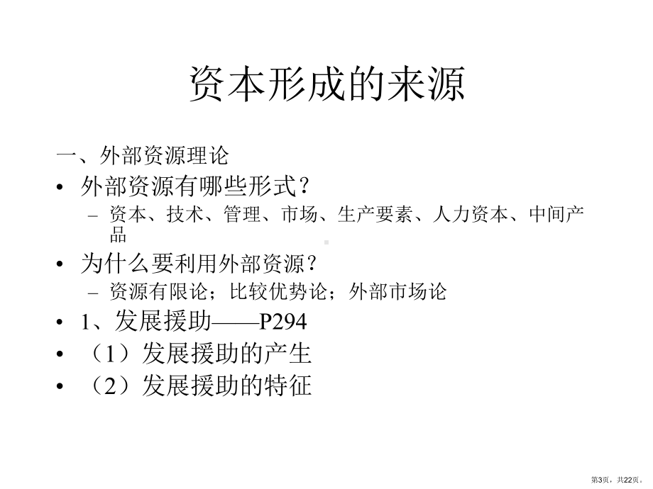 资本积累与经济增长课件.ppt_第3页