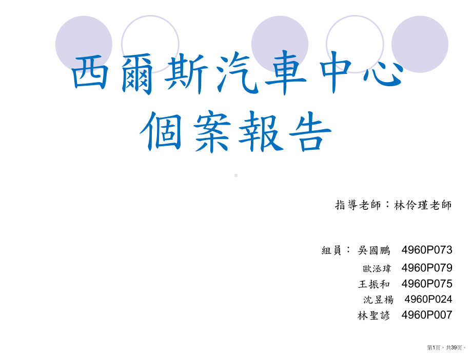 西尔斯汽车中心课件.ppt_第1页