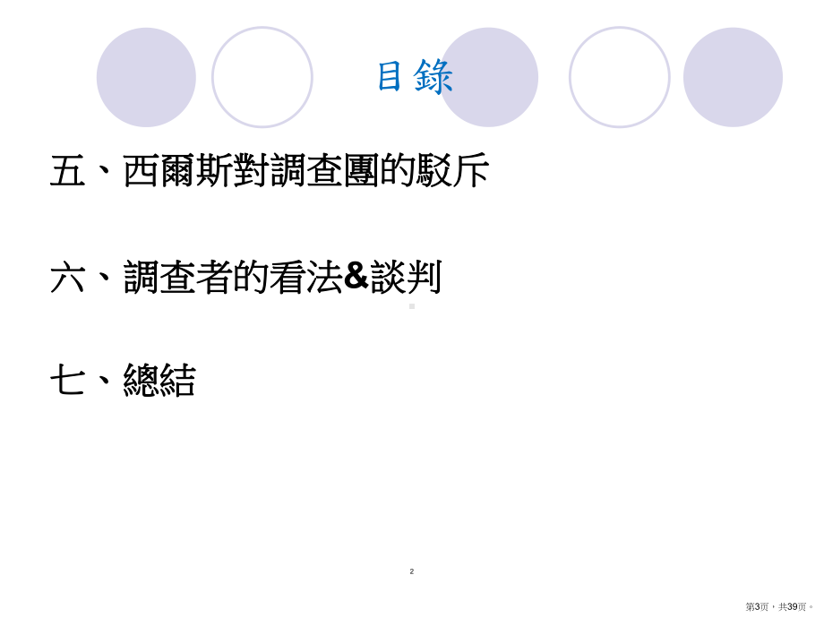 西尔斯汽车中心课件.ppt_第3页