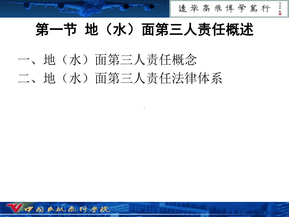 航空器对地水面第三人责任课件.ppt_第2页