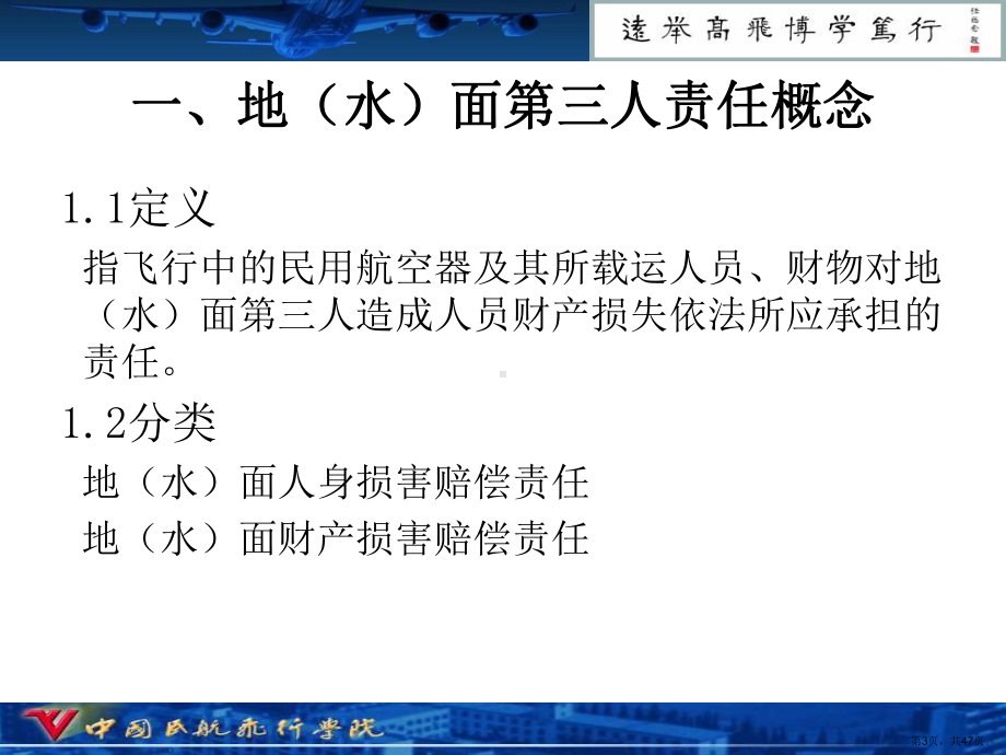 航空器对地水面第三人责任课件.ppt_第3页