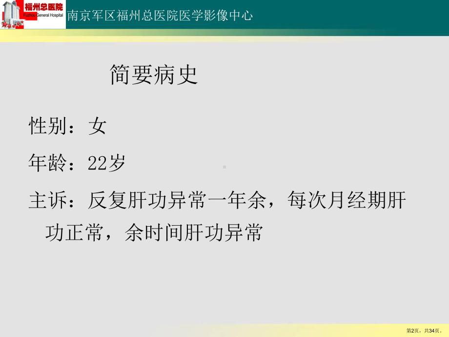 肝血色病读片课件.ppt_第2页