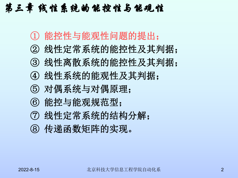 线性定常系统的结构分解课件.ppt_第2页