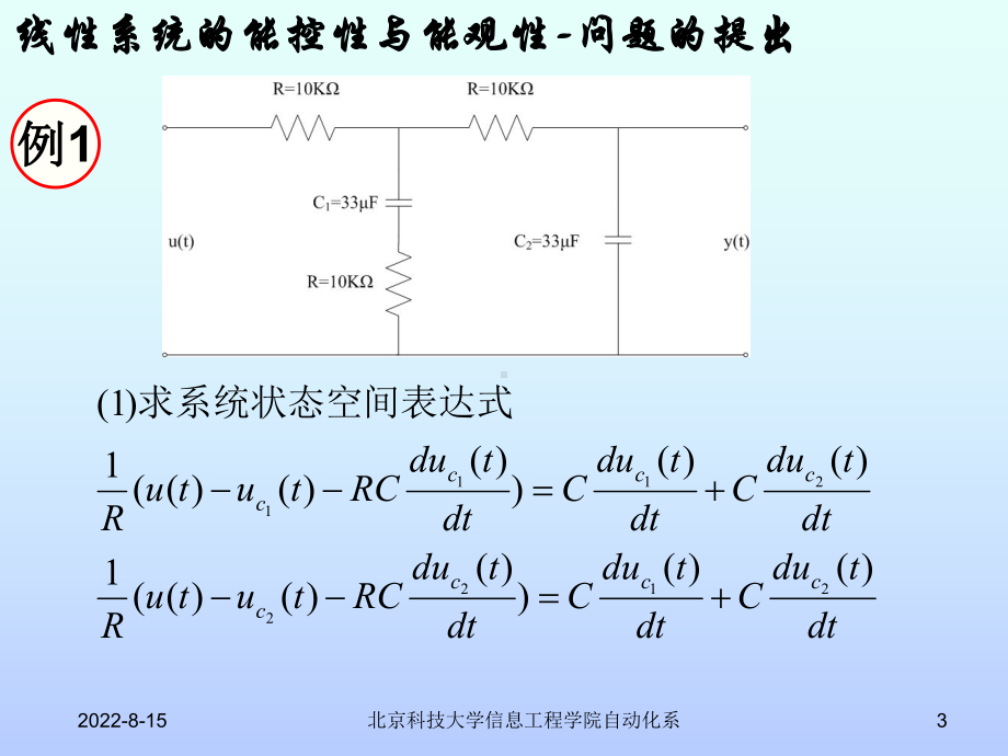 线性定常系统的结构分解课件.ppt_第3页