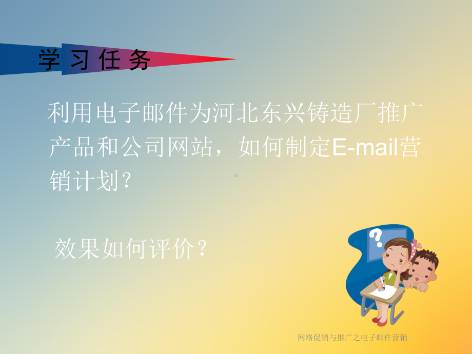 网络促销与推广之电子邮件营销课件.ppt_第2页