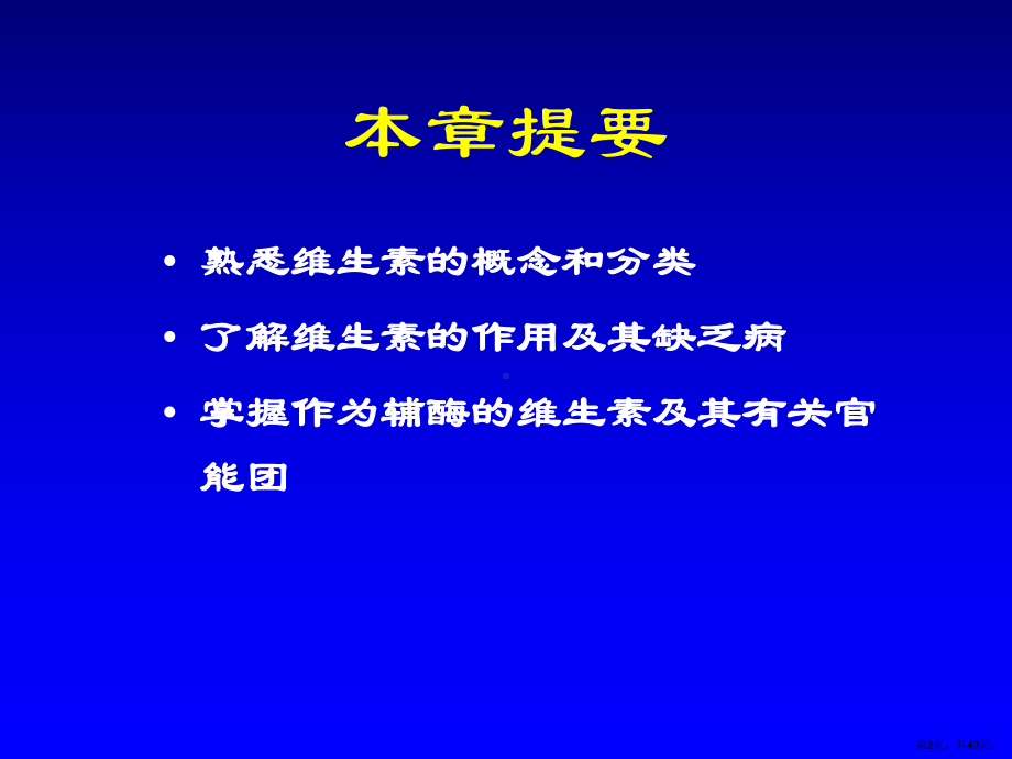 维生素的结构和功能课件.ppt_第2页