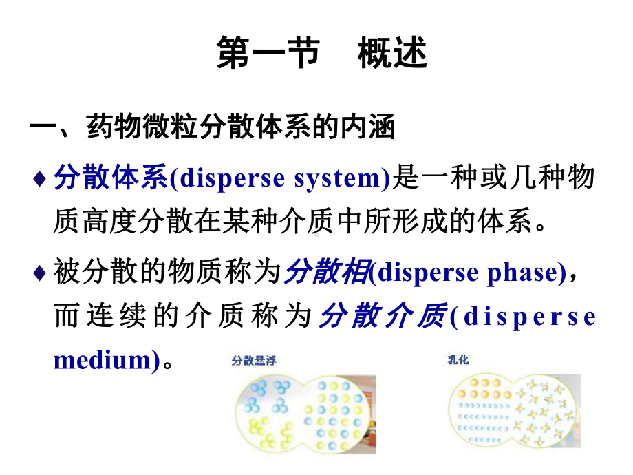 药剂学第11章PPT课件.ppt_第2页