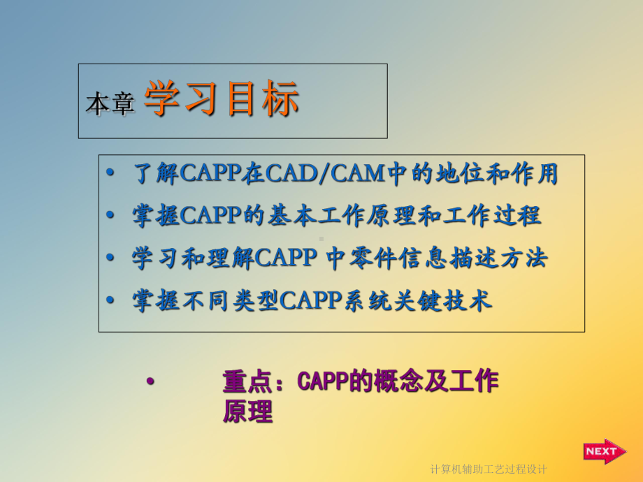 计算机辅助工艺过程设计课件.ppt_第2页