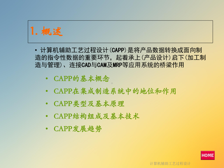 计算机辅助工艺过程设计课件.ppt_第3页