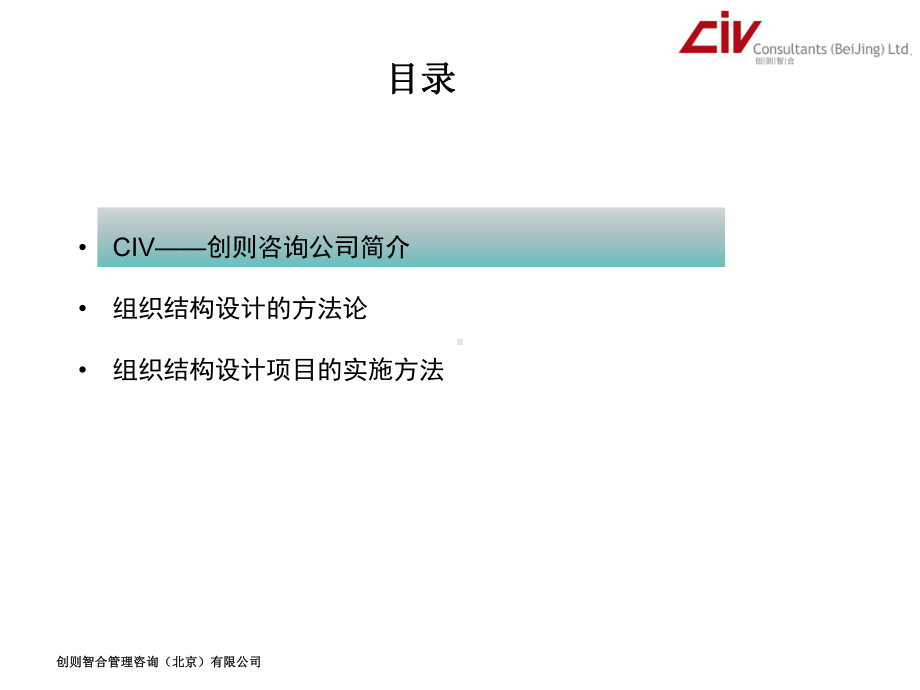 组织结构的设计方法论精选课件.ppt_第2页