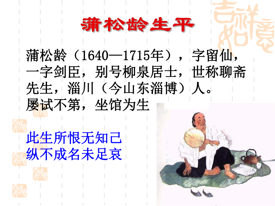 聊斋志异与蒲松龄课件.ppt_第2页