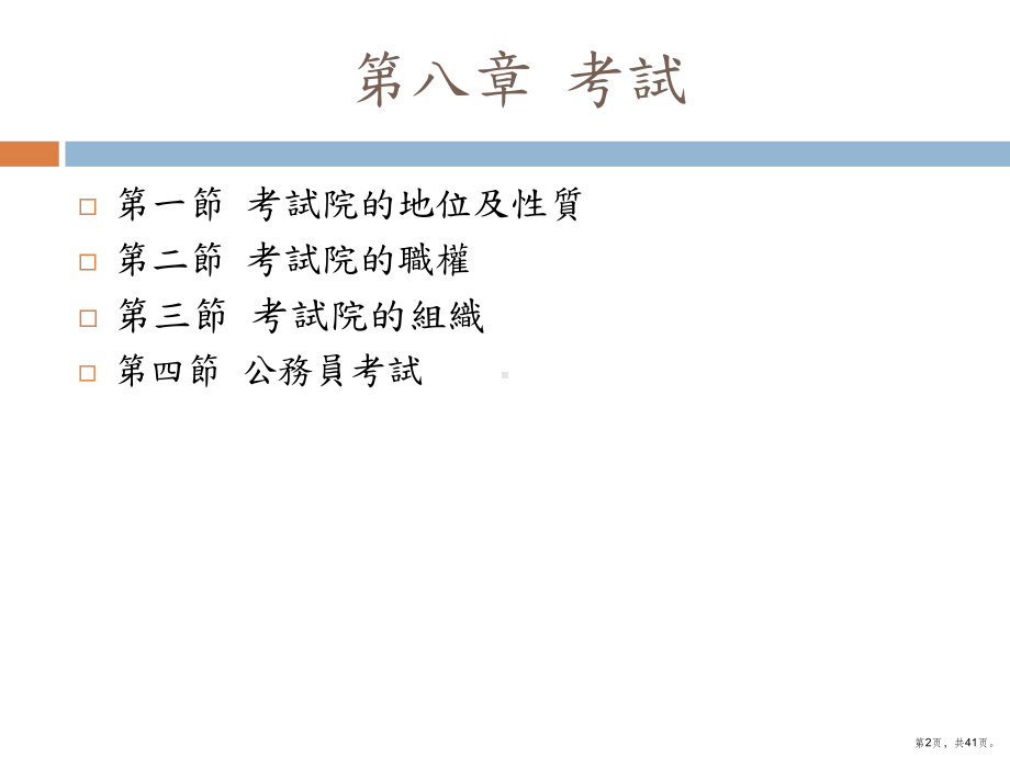 考试监察课件.ppt_第2页