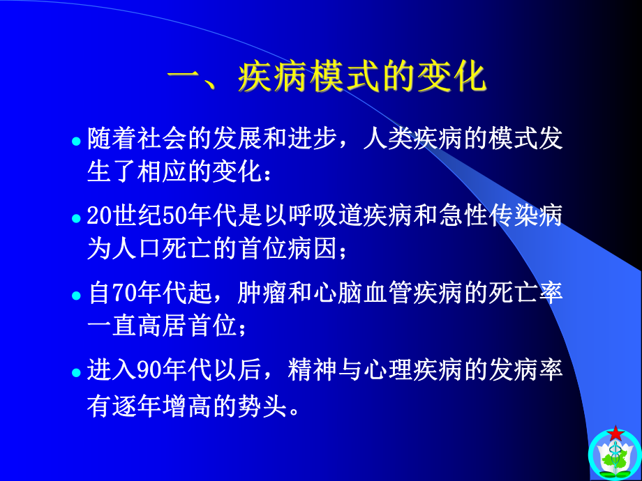 综合医院躯体形式障碍的诊治课件.ppt_第3页