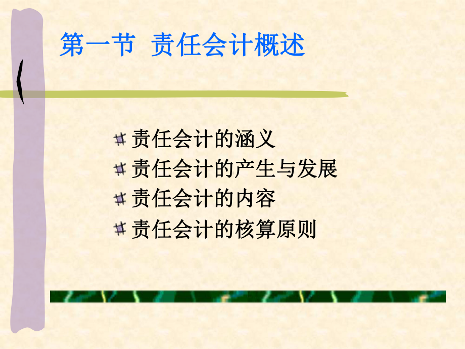 管理责任会计课件.ppt_第2页