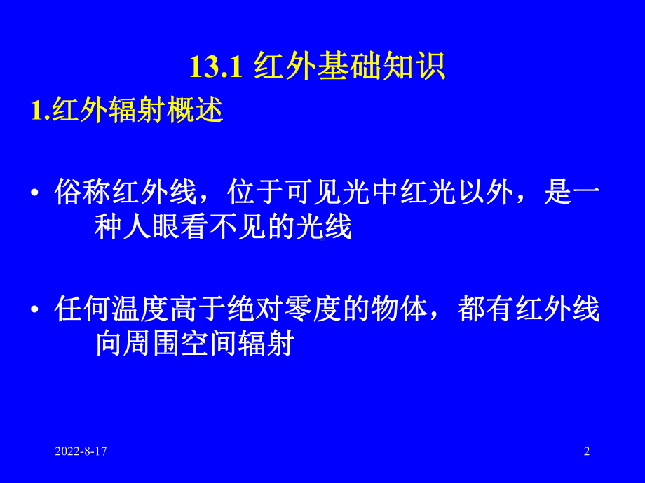 红外传感器解析课件.ppt_第2页