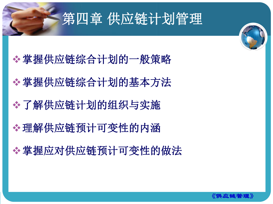 供应链计划管理课件.ppt_第2页