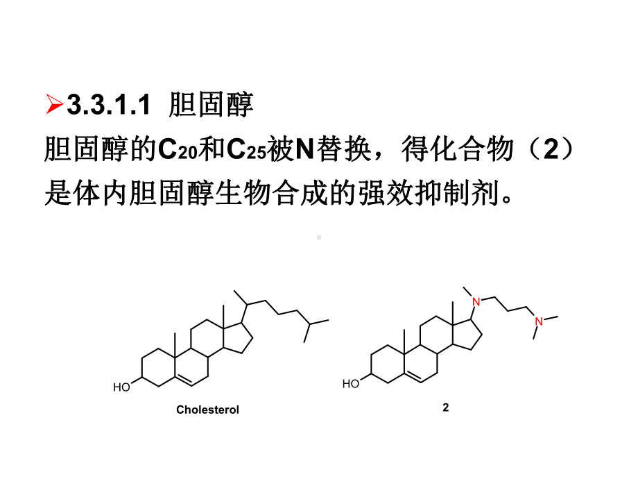 药物设计课件药物设计原理和方法4.ppt_第3页