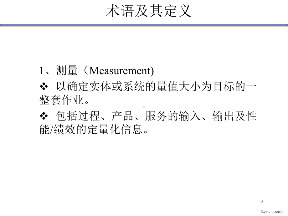 西格玛讲义MSA合集课件.ppt_第2页