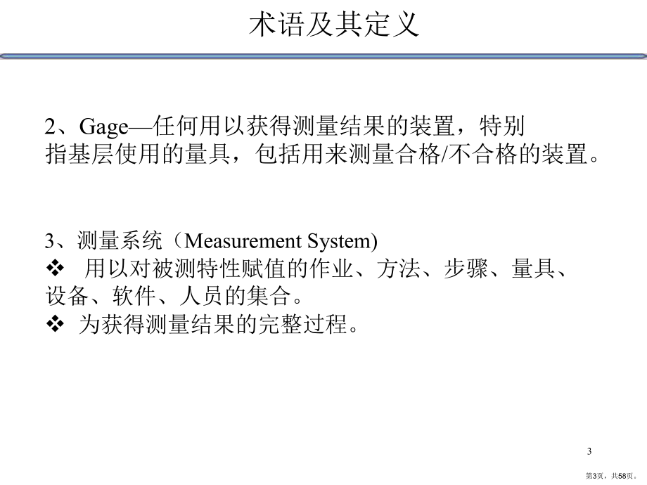 西格玛讲义MSA合集课件.ppt_第3页