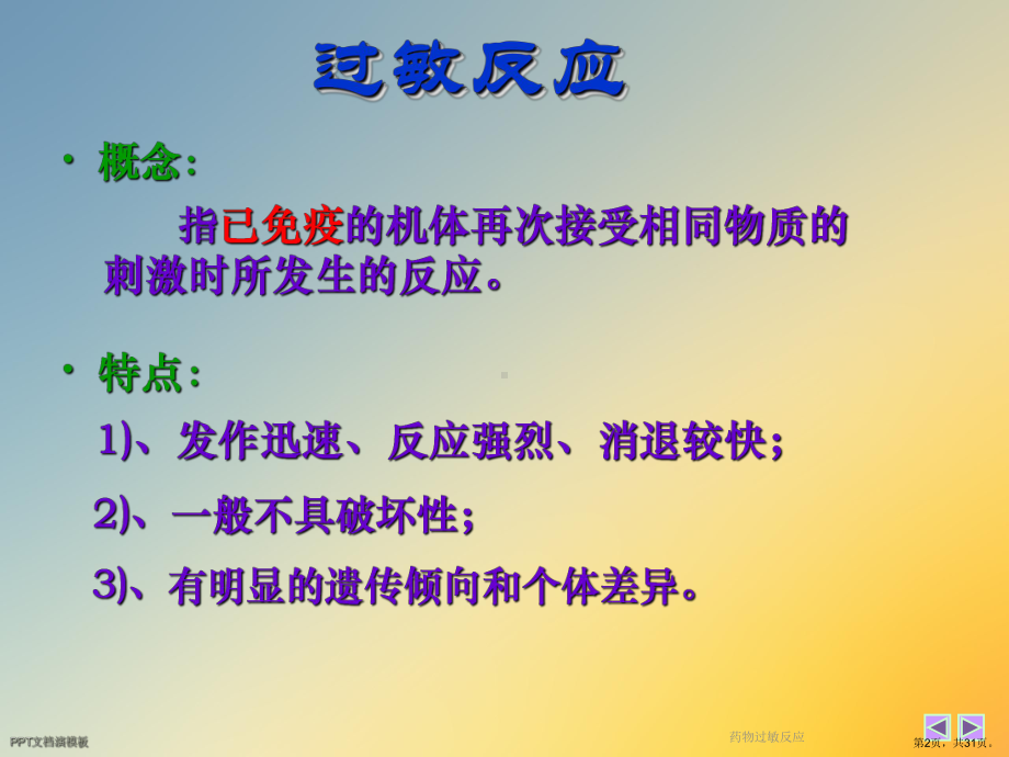 药物过敏反应课件.ppt_第2页