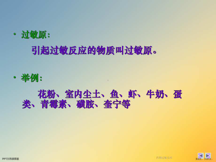 药物过敏反应课件.ppt_第3页