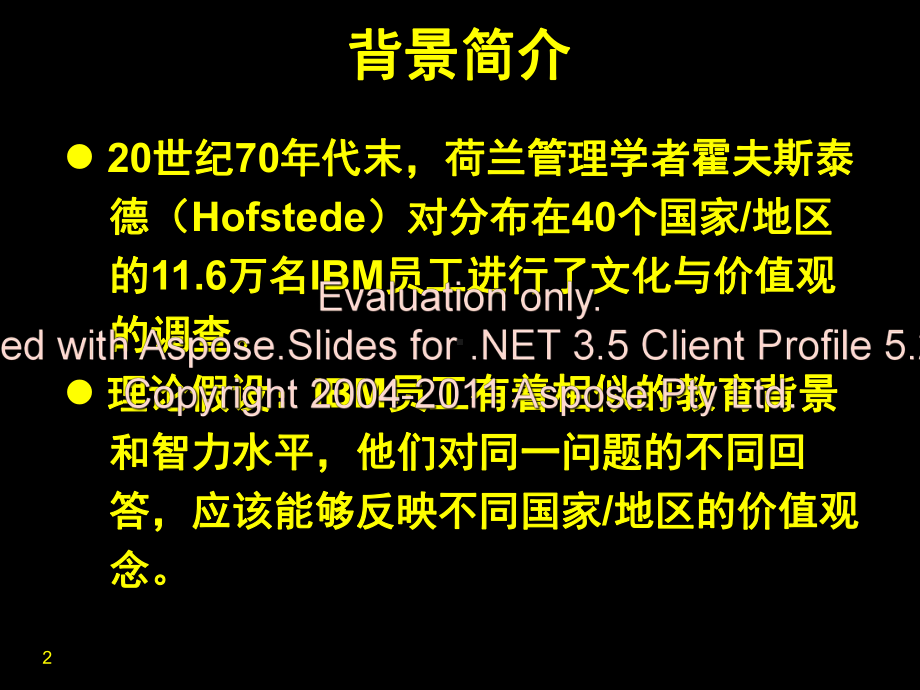 跨文化管理第二章课件.ppt_第2页