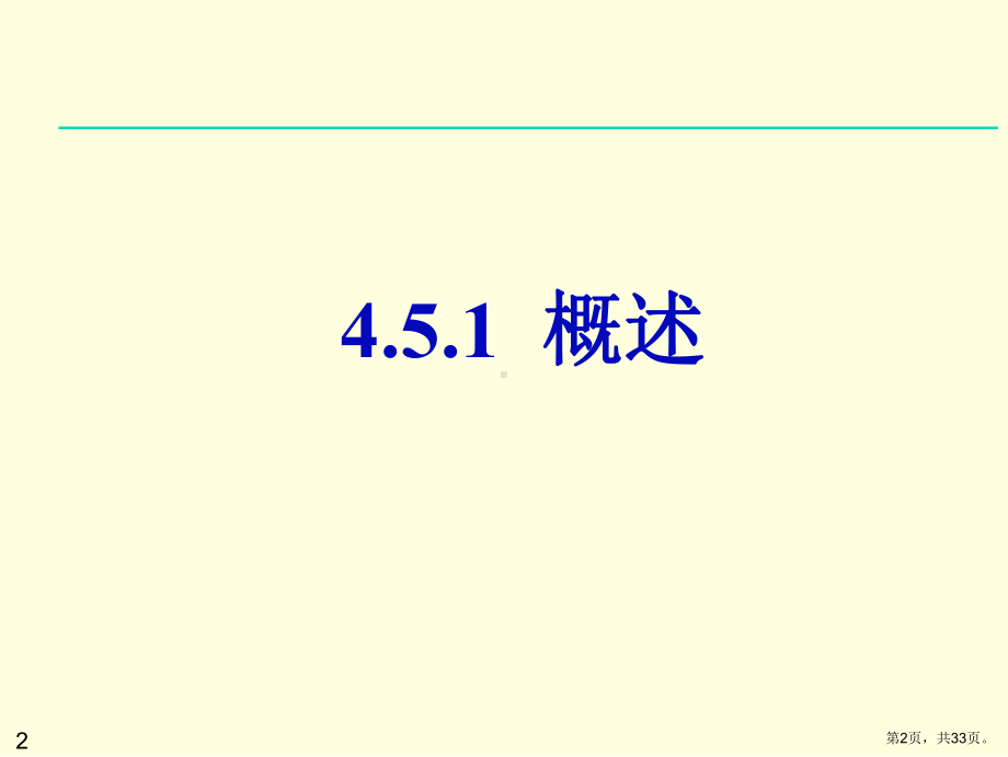 网络信息安全课件2.ppt_第2页