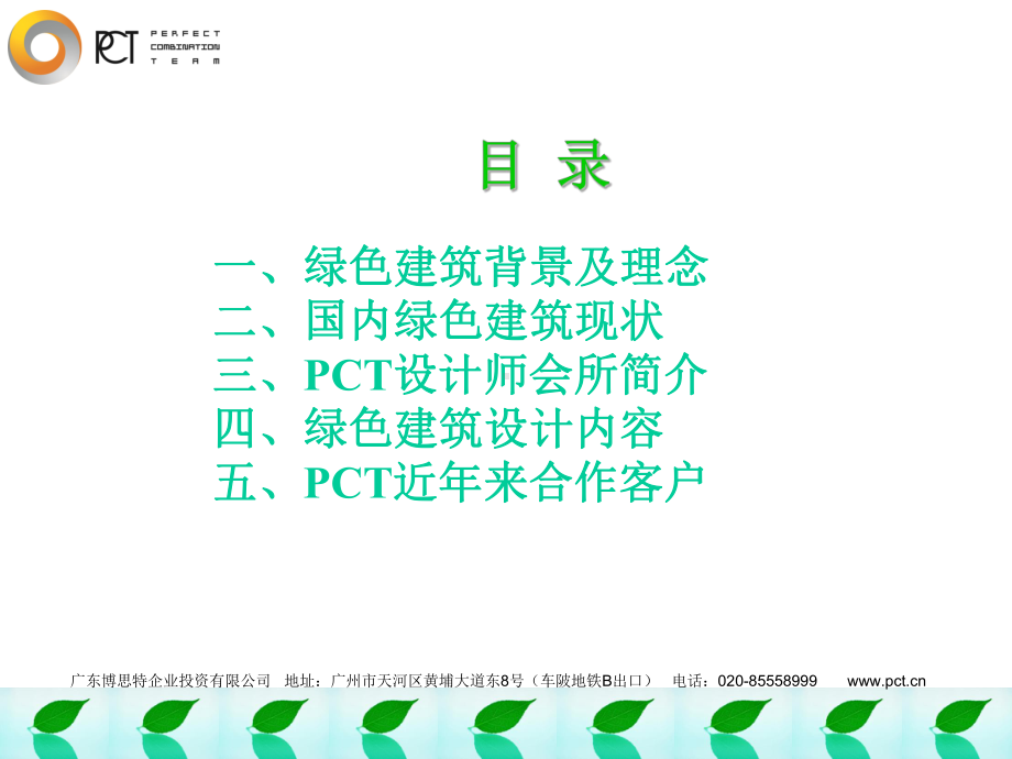 绿色建筑整体解决课件.ppt_第2页