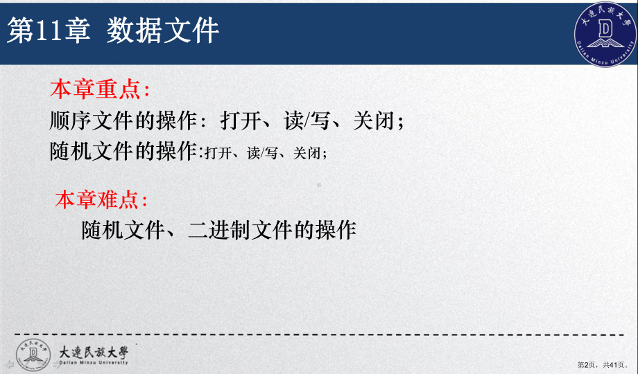 计算机基础与VisualBasic程序设计(第三版)第十一章文件课件.ppt_第2页