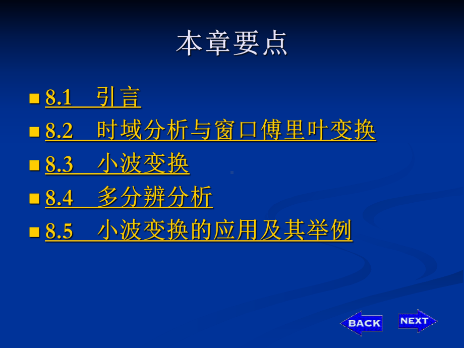 从傅里叶变换到小波变换课件.ppt_第2页