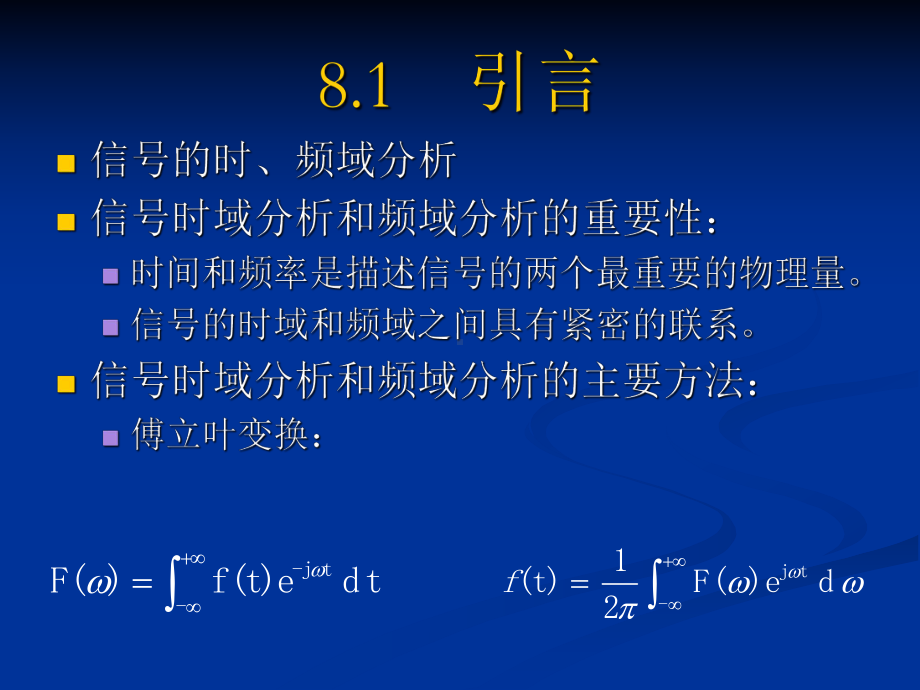 从傅里叶变换到小波变换课件.ppt_第3页