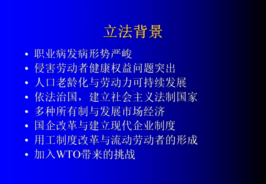 职业病防治法课件2.ppt_第3页