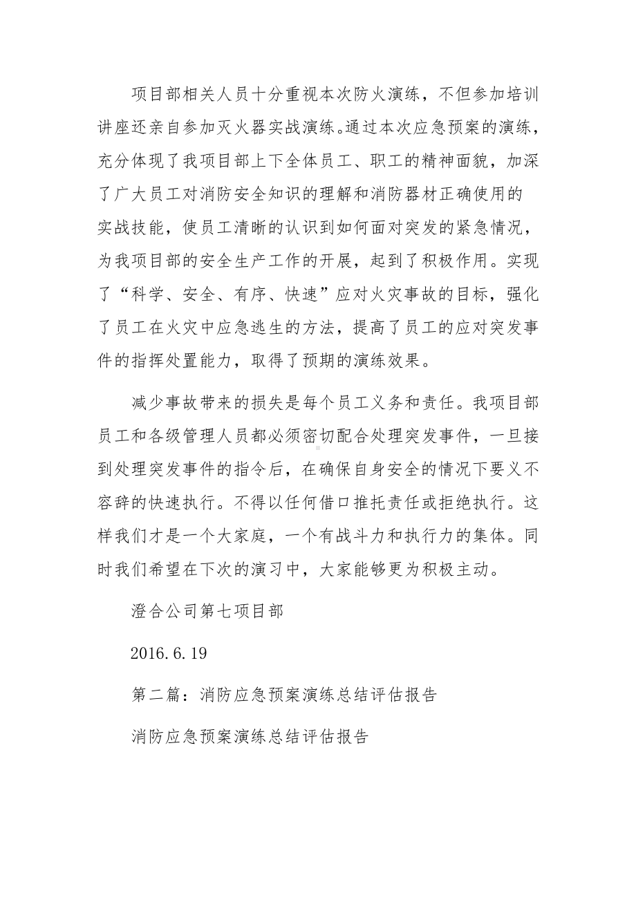 消防应急预案演练总结评估报告.docx_第2页