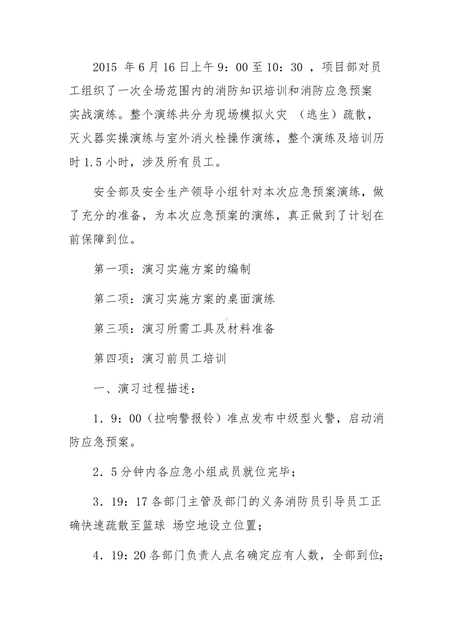 消防应急预案演练总结评估报告.docx_第3页