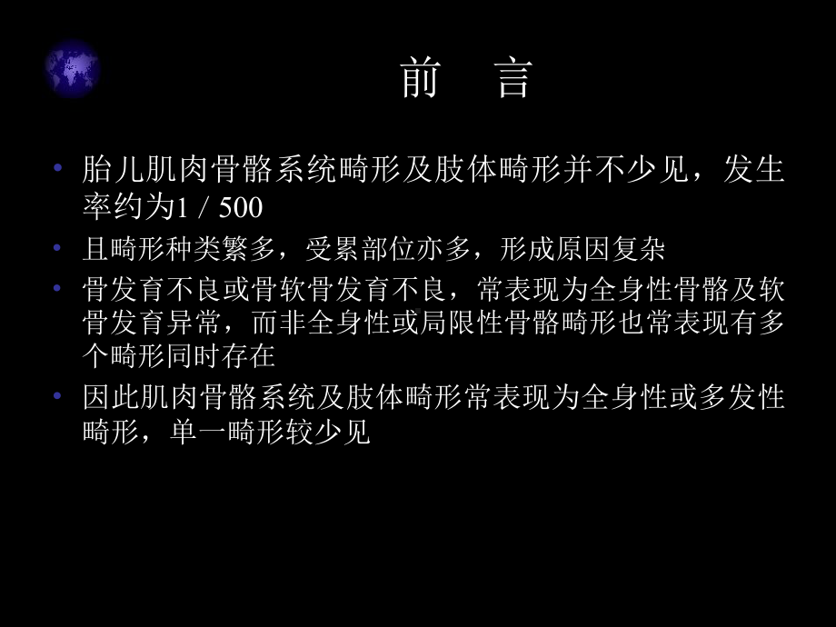 胎儿骨骼和四肢产前诊断课件.ppt_第2页